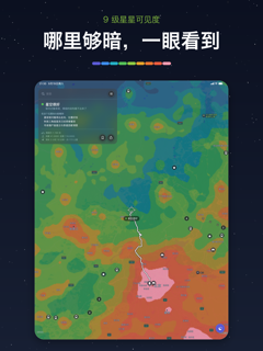 NightFall — Find Dark Skies screenshot 8