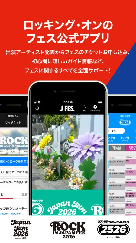 Jフェス screenshot 1 of 5