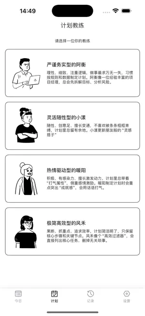 计划教练 screenshot 1
