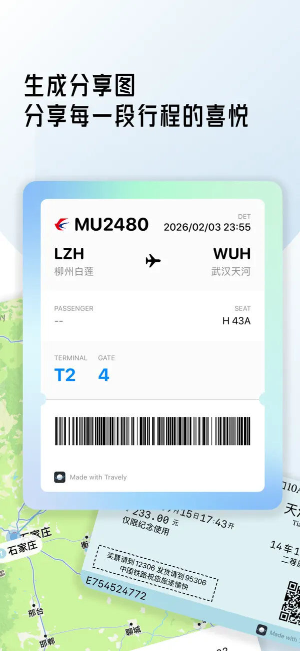 迹行 截图 3