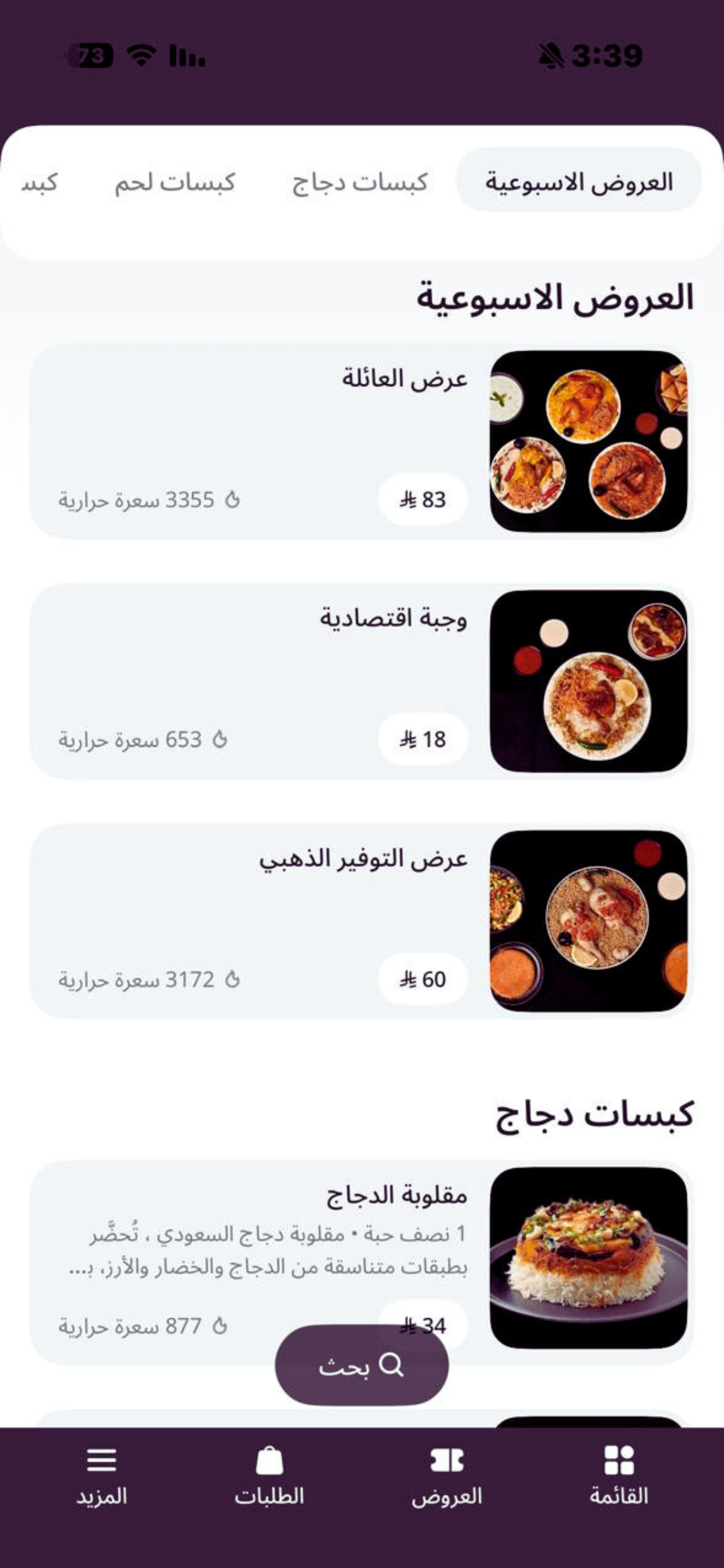 المطعم السعودي