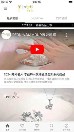 鎮金店 Just Gold Just Diamond screenshot 2