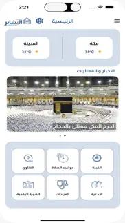 albshaer-hajj problems & solutions and troubleshooting guide - 1