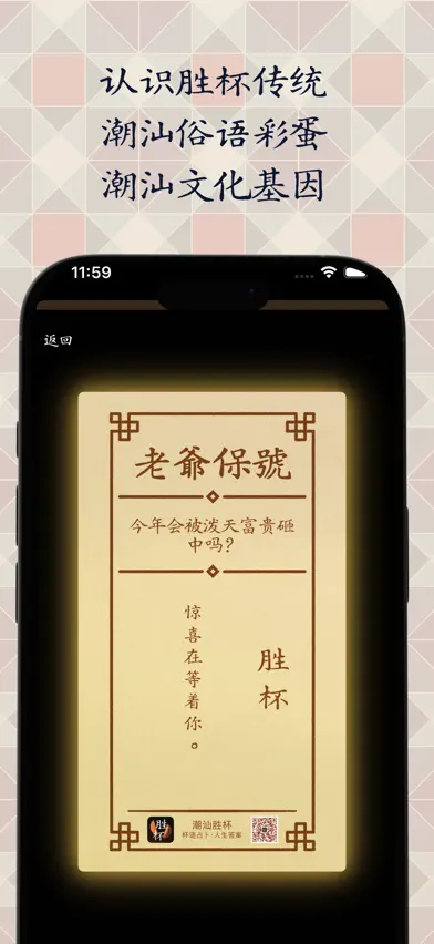 潮杯说·胶己人的胜杯占卜 screenshot 4