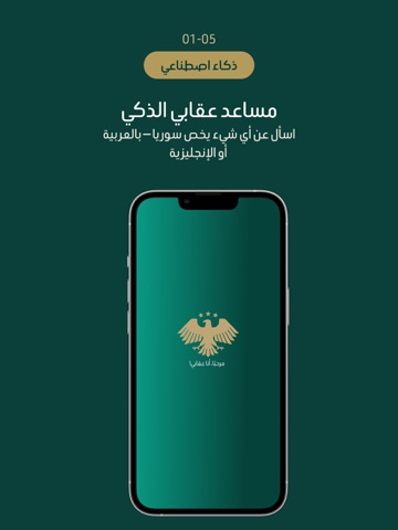 Oqaabi: Syria AI Assistant iPad screenshot