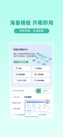 简道云 screenshot