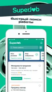 Работа и вакансии - Суперджоб айфон картинки 1