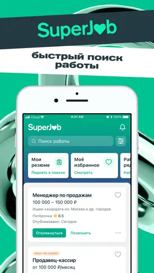 Работа и вакансии - Суперджоб screenshot 1