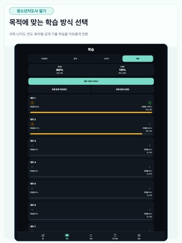 청소년지도사 필기 기출문제 시험 대비 iPad screenshot