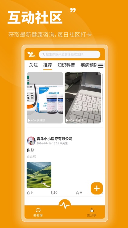 百合医 screenshot-3