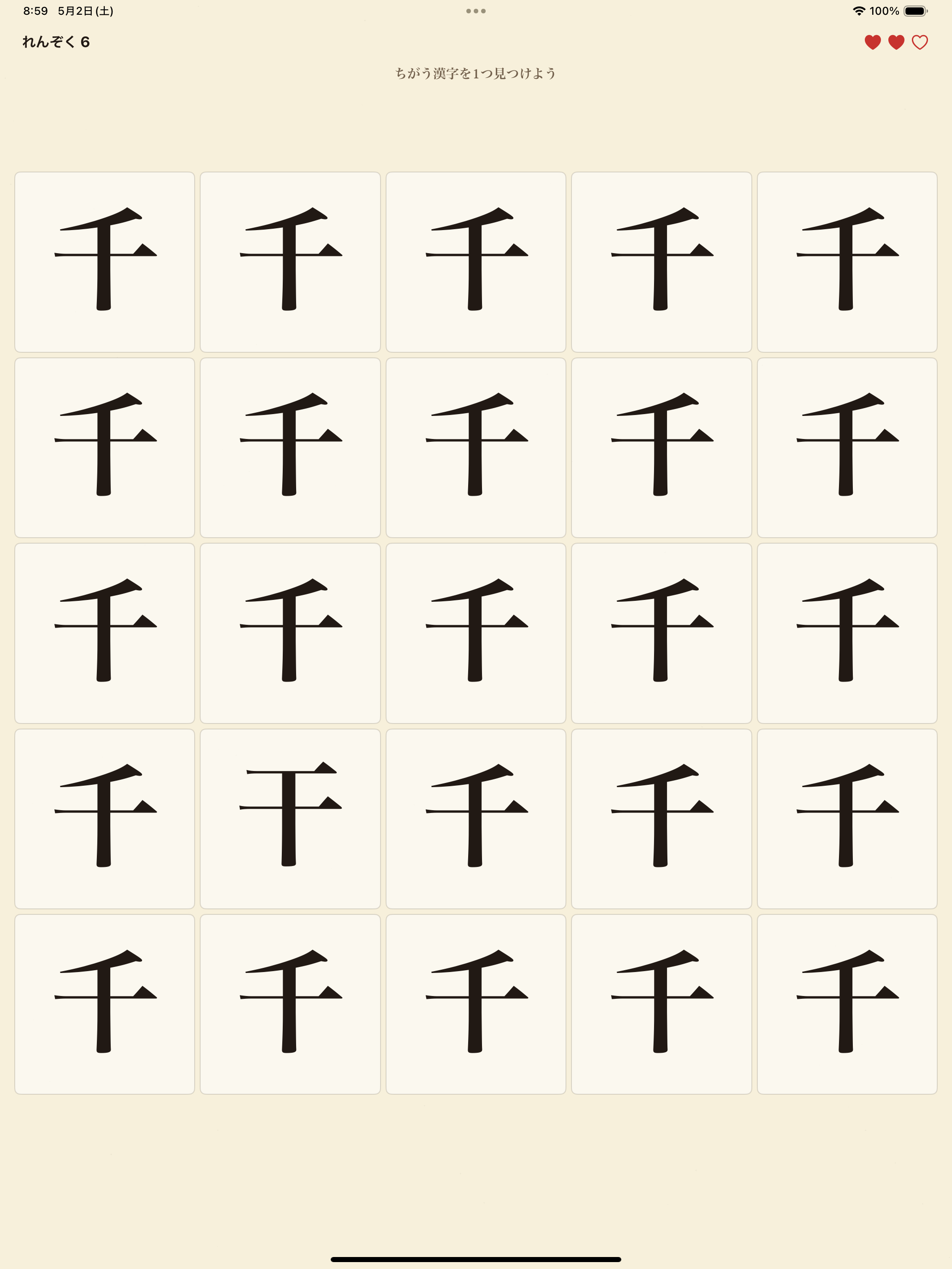 Kanji: Spot the Odd One