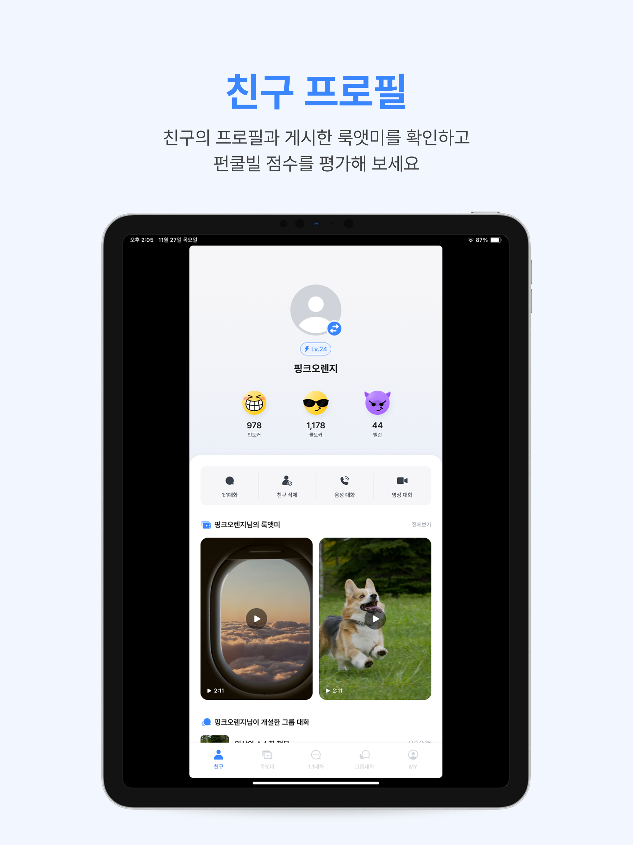 펀쿨톡-기분 좋은 대화 펀하고 쿨한 일상 만들기 screenshot 8