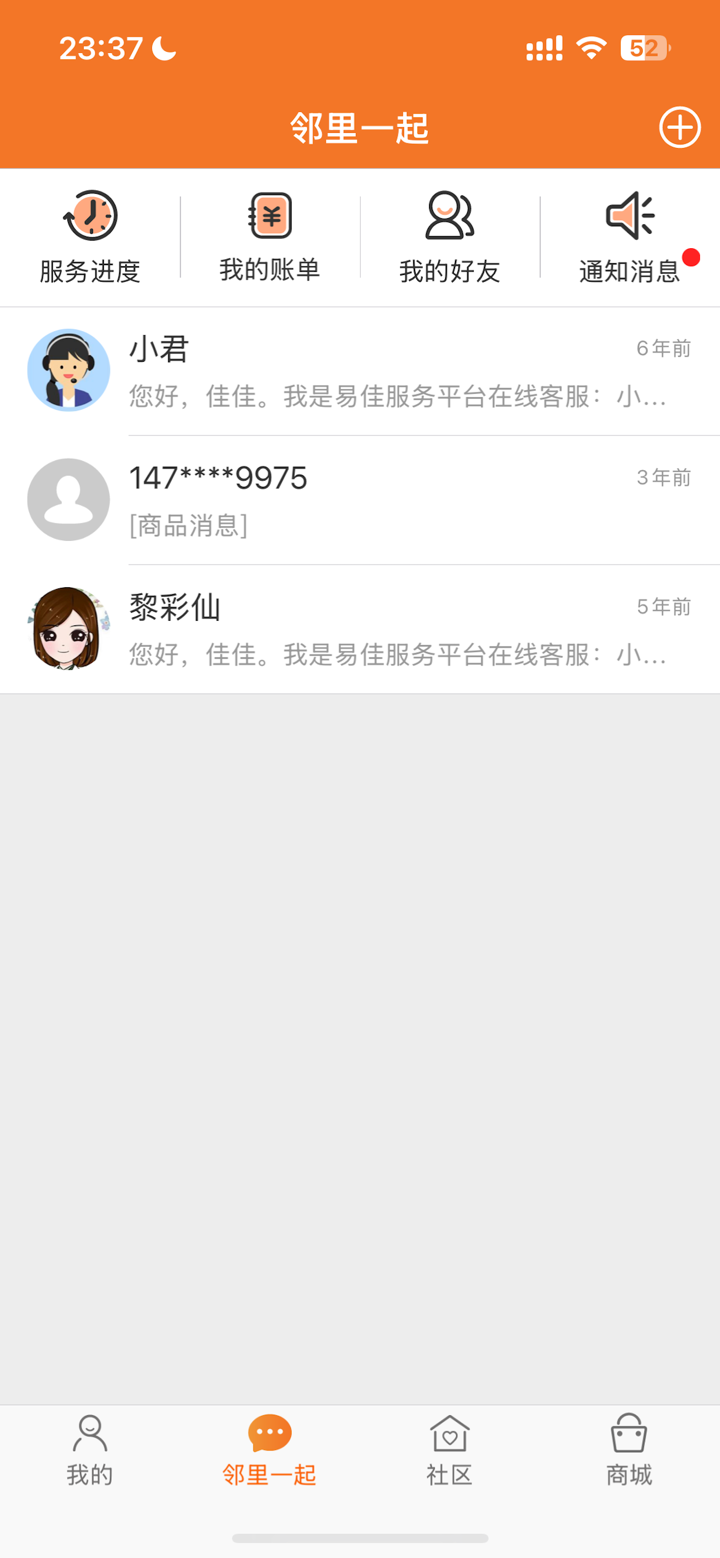 易佳有您 screenshot 4