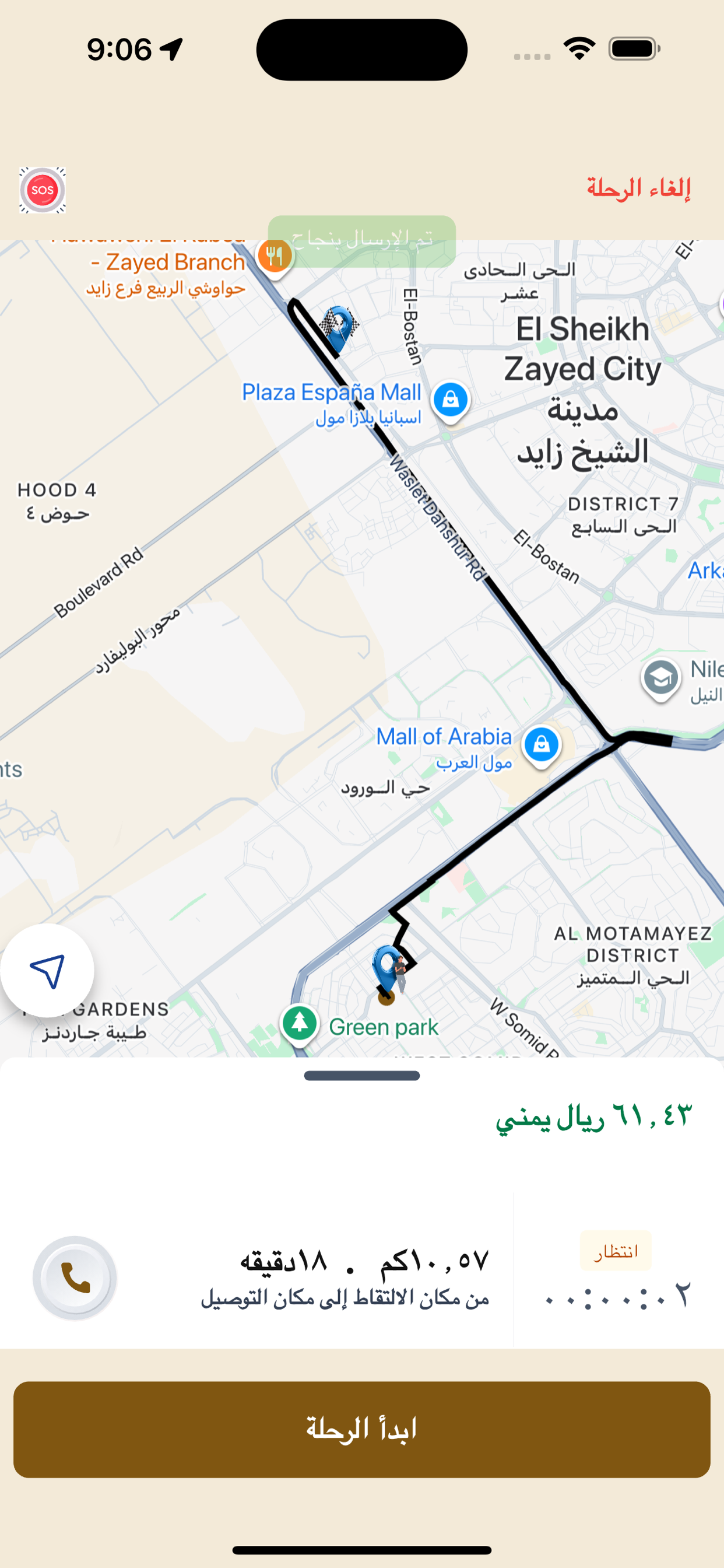 معين-سائق