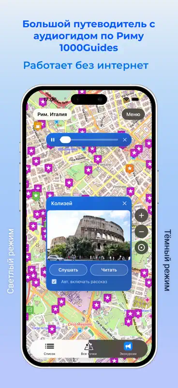 Рим Большой аудио-путеводитель screenshot 1 of 5