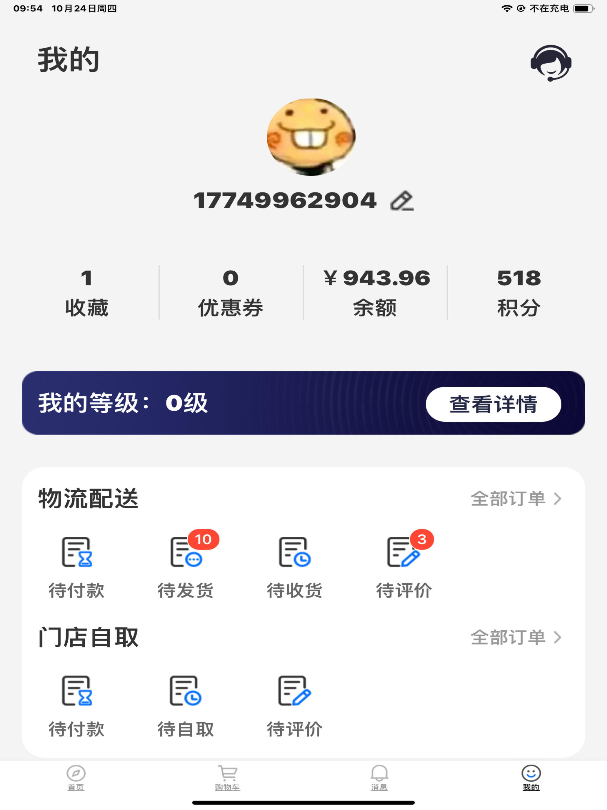 稍午商城系统