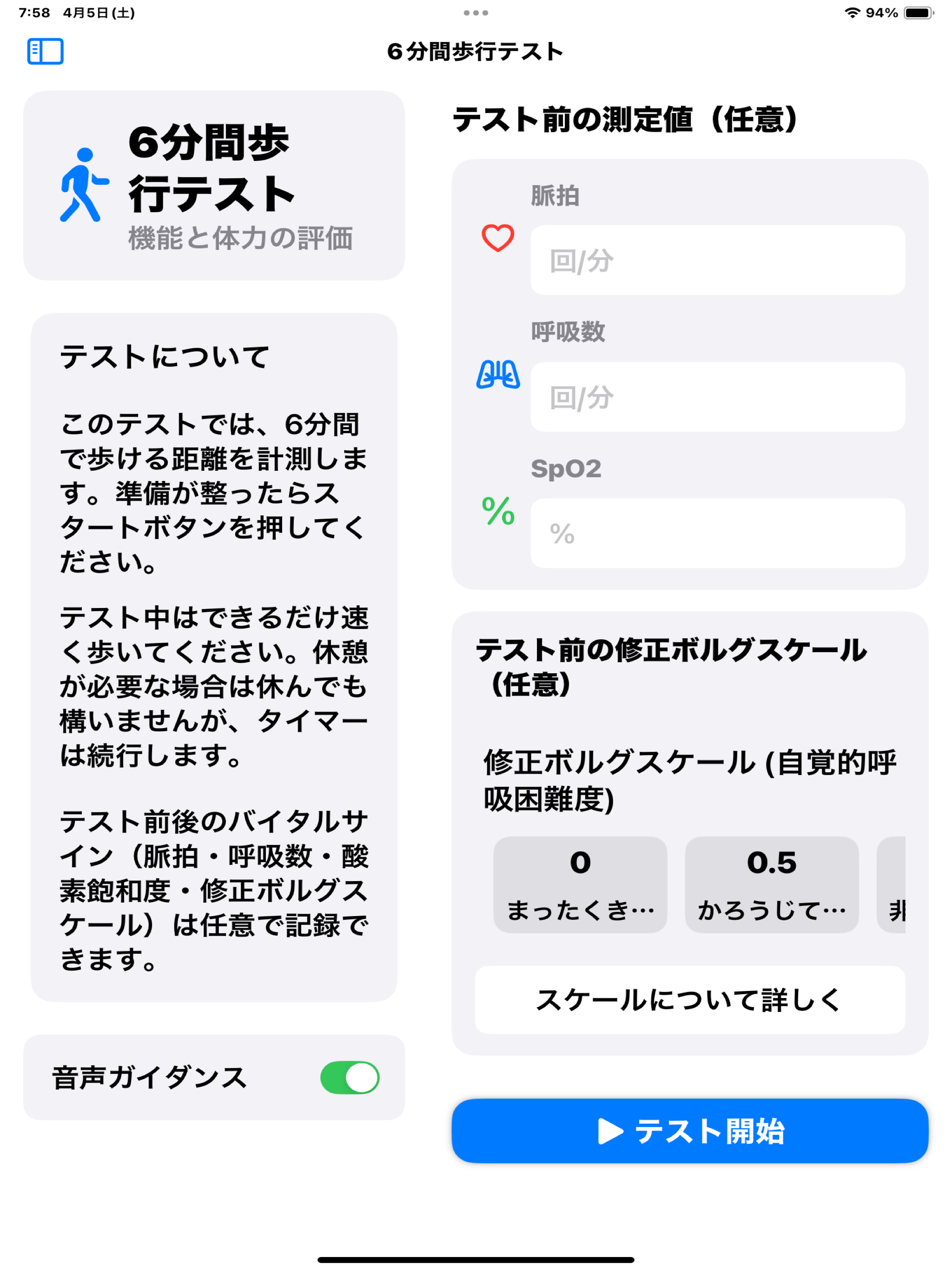 呼吸日誌