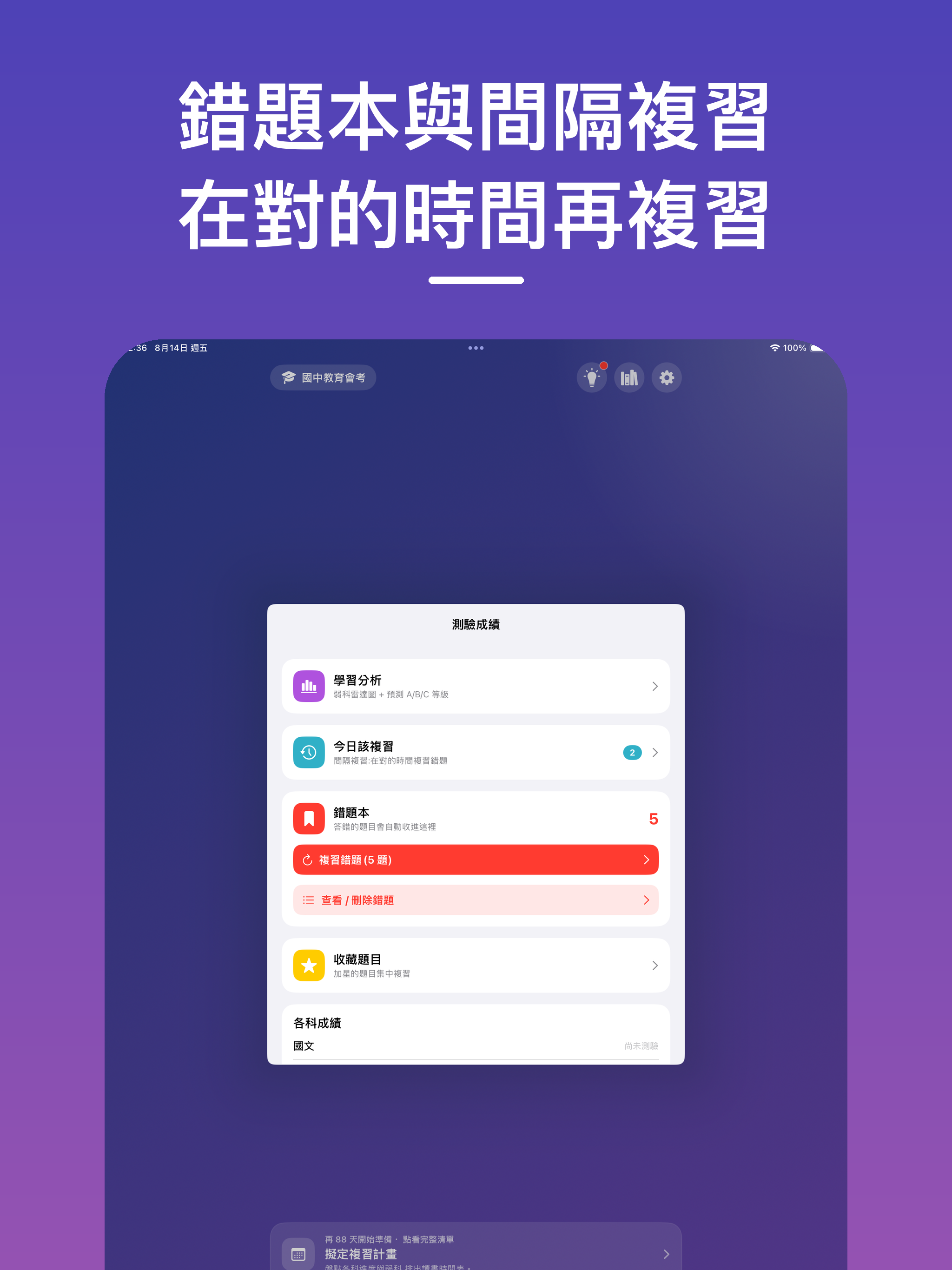 會考倒數 — 國中會考複習 screenshot 13