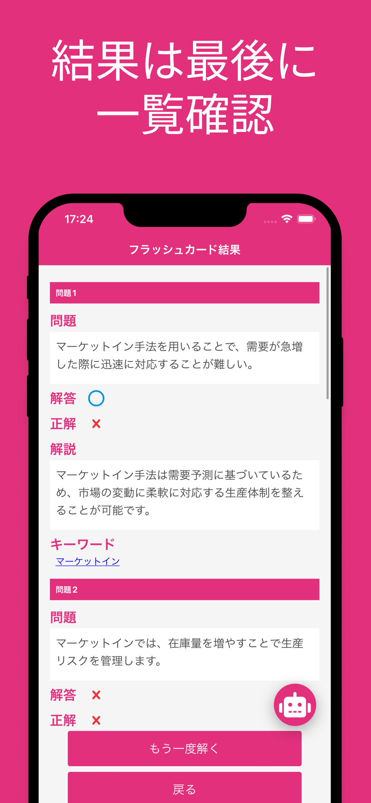 QC検定 ３級 用語集 screenshot 4