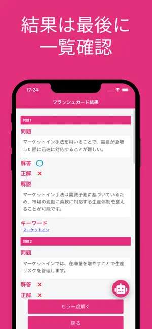 QC検定 ３級 用語集 screenshot 4