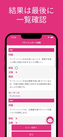 QC検定 ３級 用語集 screenshot