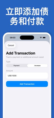 债务记录 - OweList screenshot