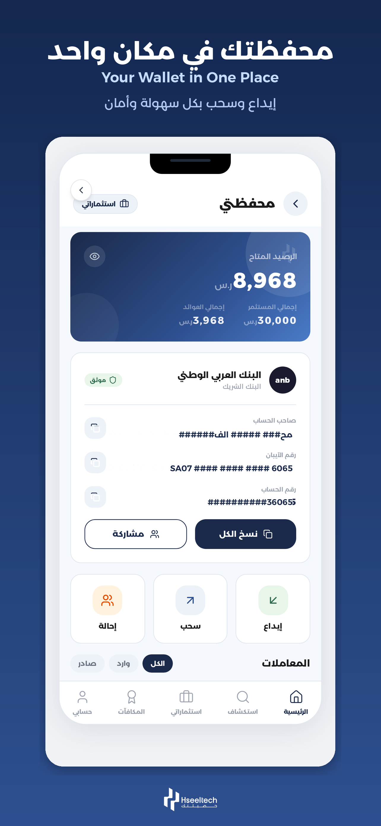 حصيلتك | Hseeltech screenshot 5
