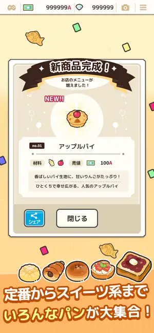 焼きたて！パン工房〜作って売って大繁盛！〜 screenshot 3