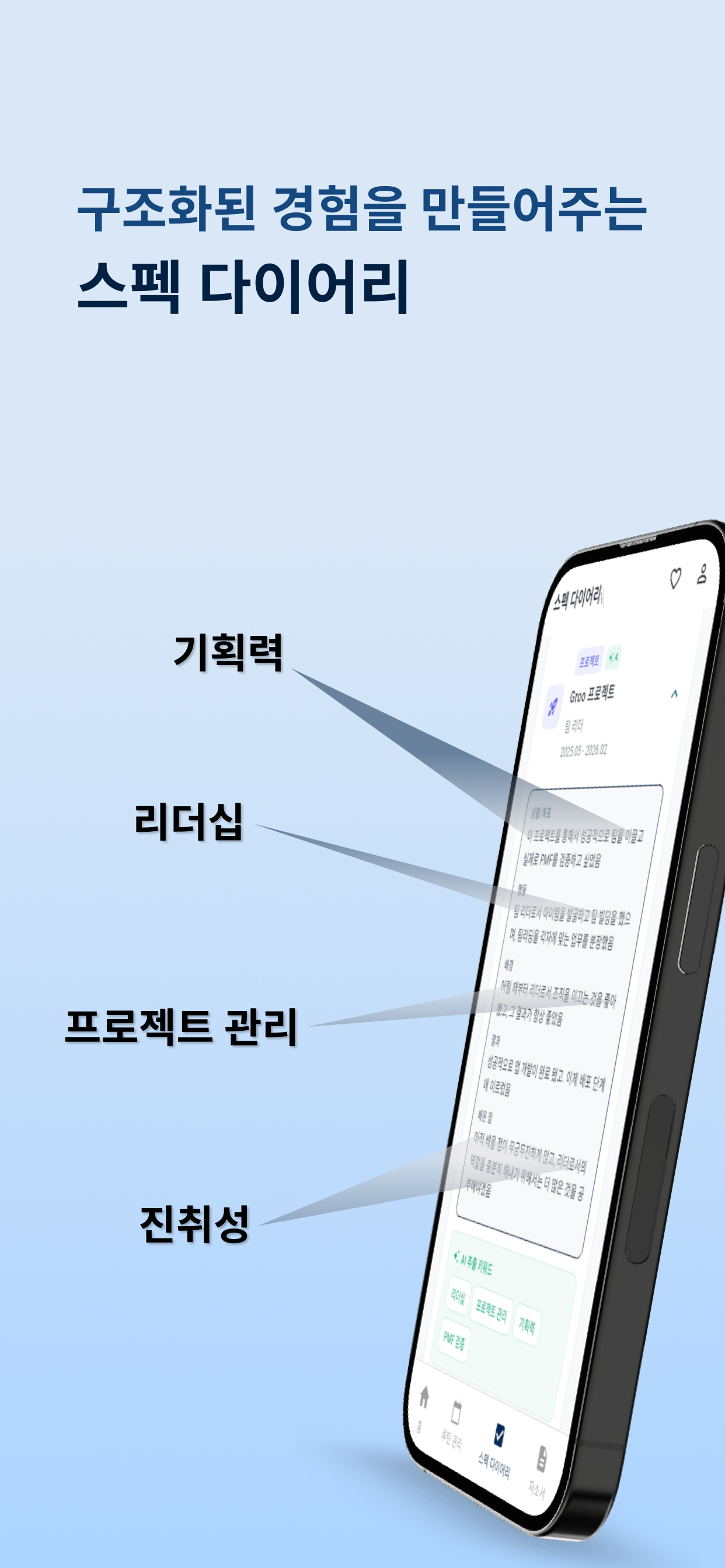 Groo - 취업 컨설턴트