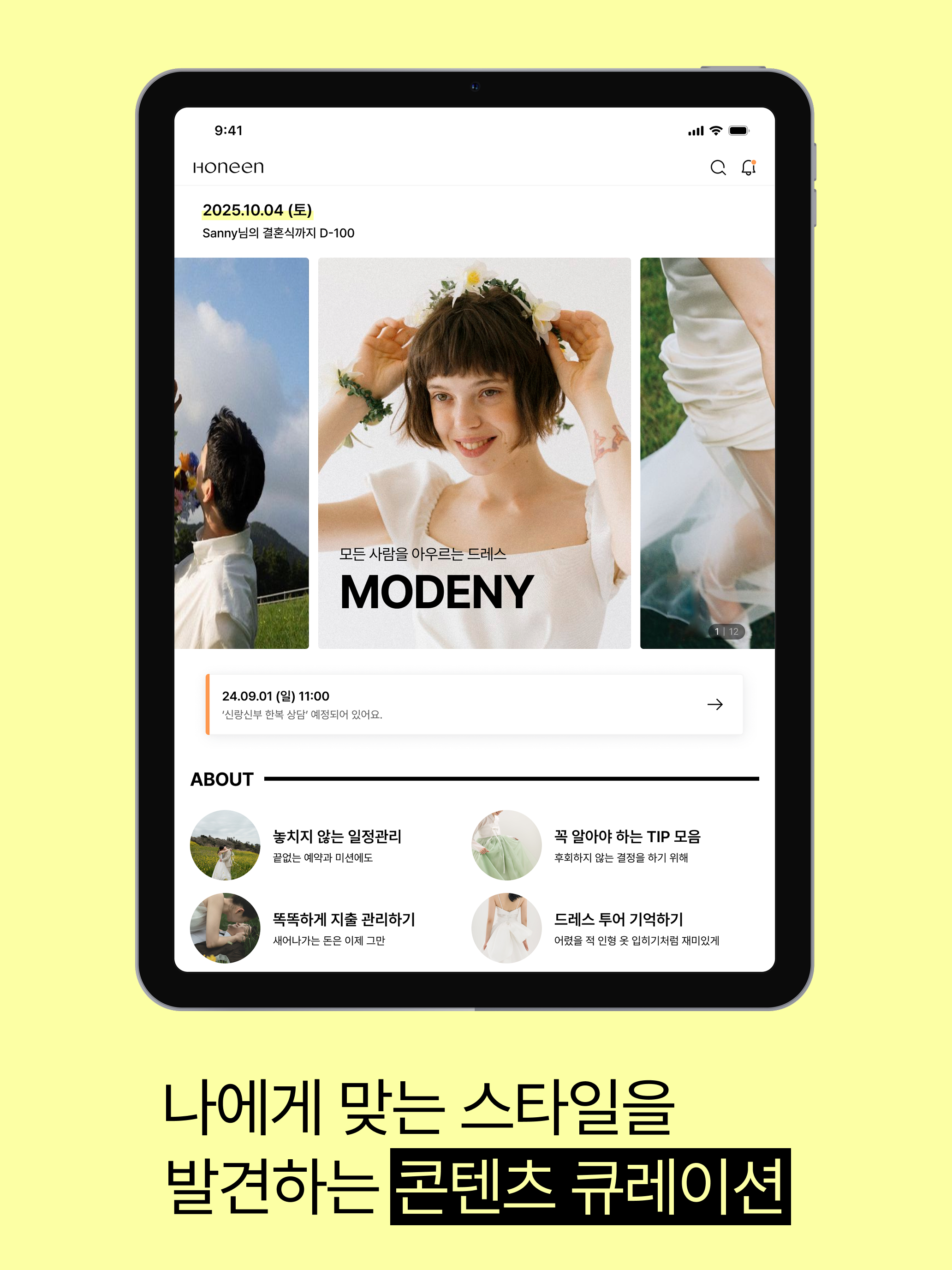 호닌 - 우리다운 결혼준비 screenshot 5