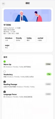 岱恩语培AI+ screenshot