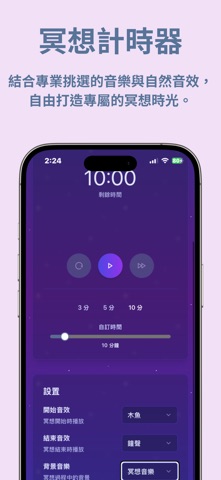 内心时刻 | 冥想应用 screenshot