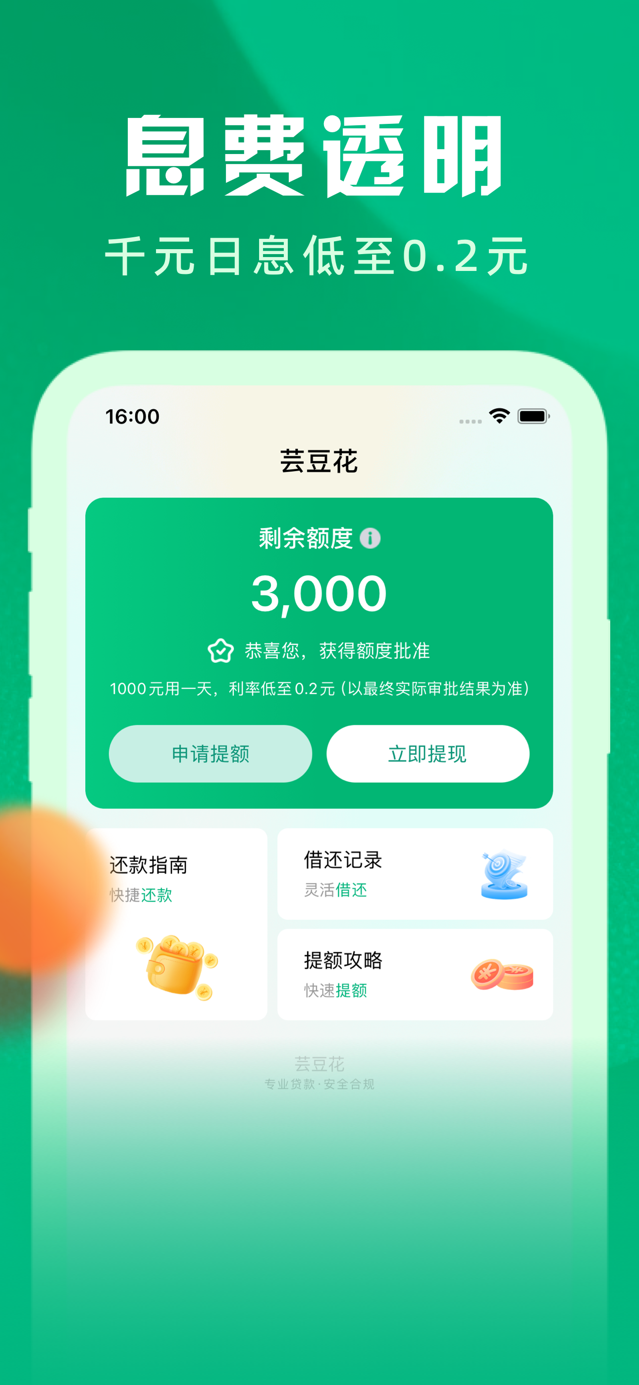 芸豆花-小额借钱网贷分期信用贷款借款口子手机短期贷款借款软件