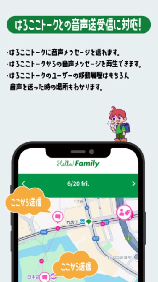 #2. ハローファミリー 地図 位置 GPS 予定 ToDo (iOS) By: KOKUYO CO., LTD.
