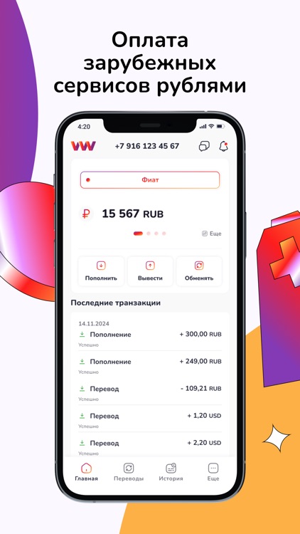 VouWallet: электронный кошелек