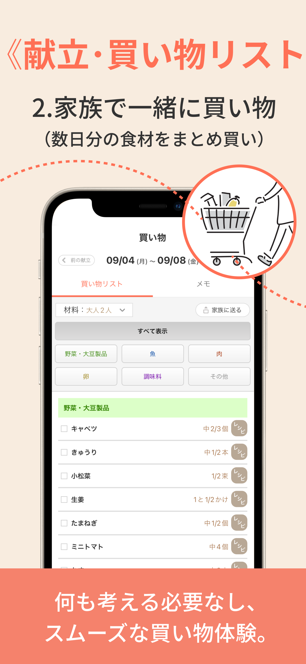 最長１週間の献立が簡単に作れるme:new（ミーニュー）