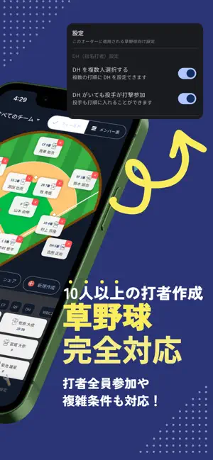 野球スタメン・オーダー作成 打順管理アプリ screenshot 2