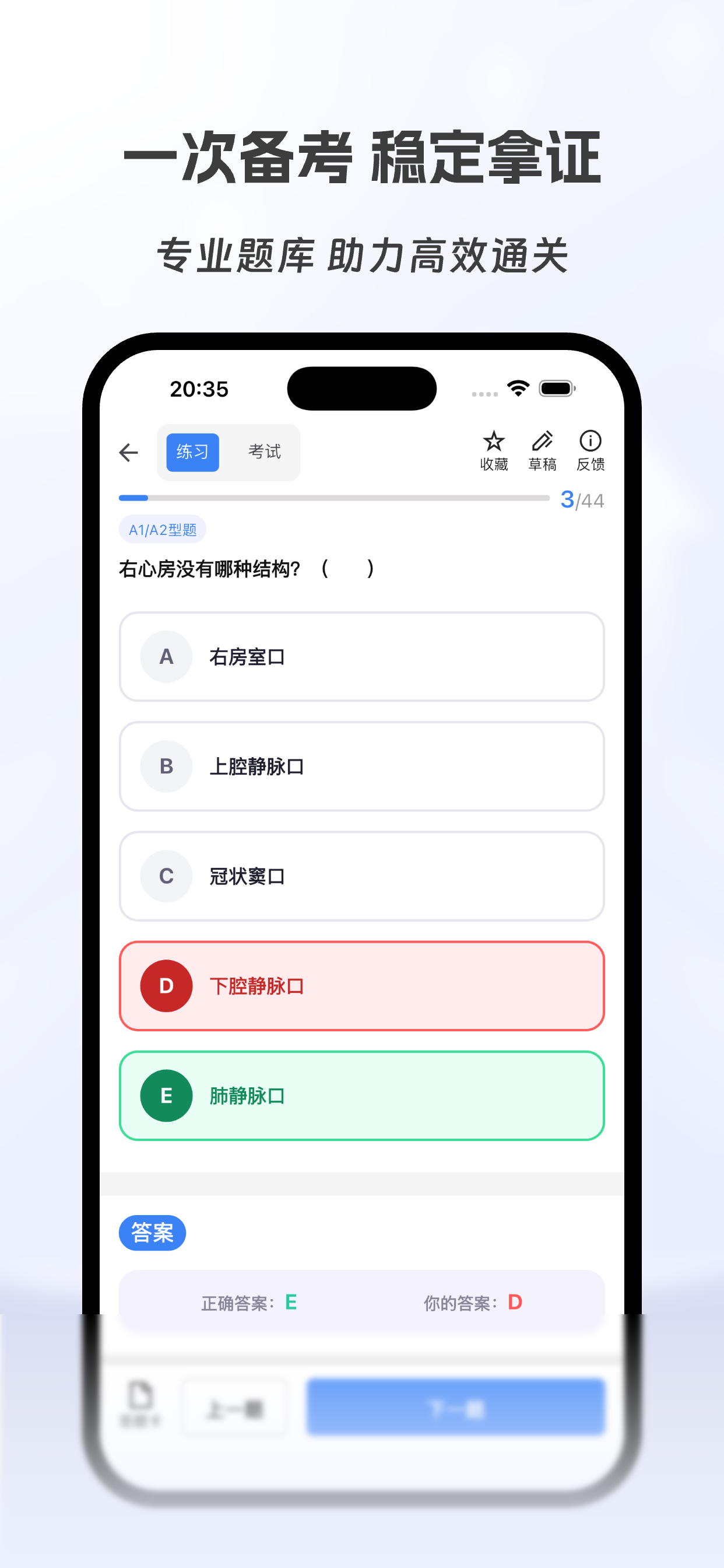 消化内科高级职称有题库 screenshot 4