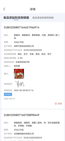 麦膳云控 screenshot