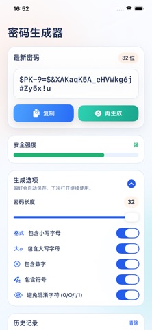 密码生成器-随机强密码账号保护密码本离线安全密码管理 screenshot