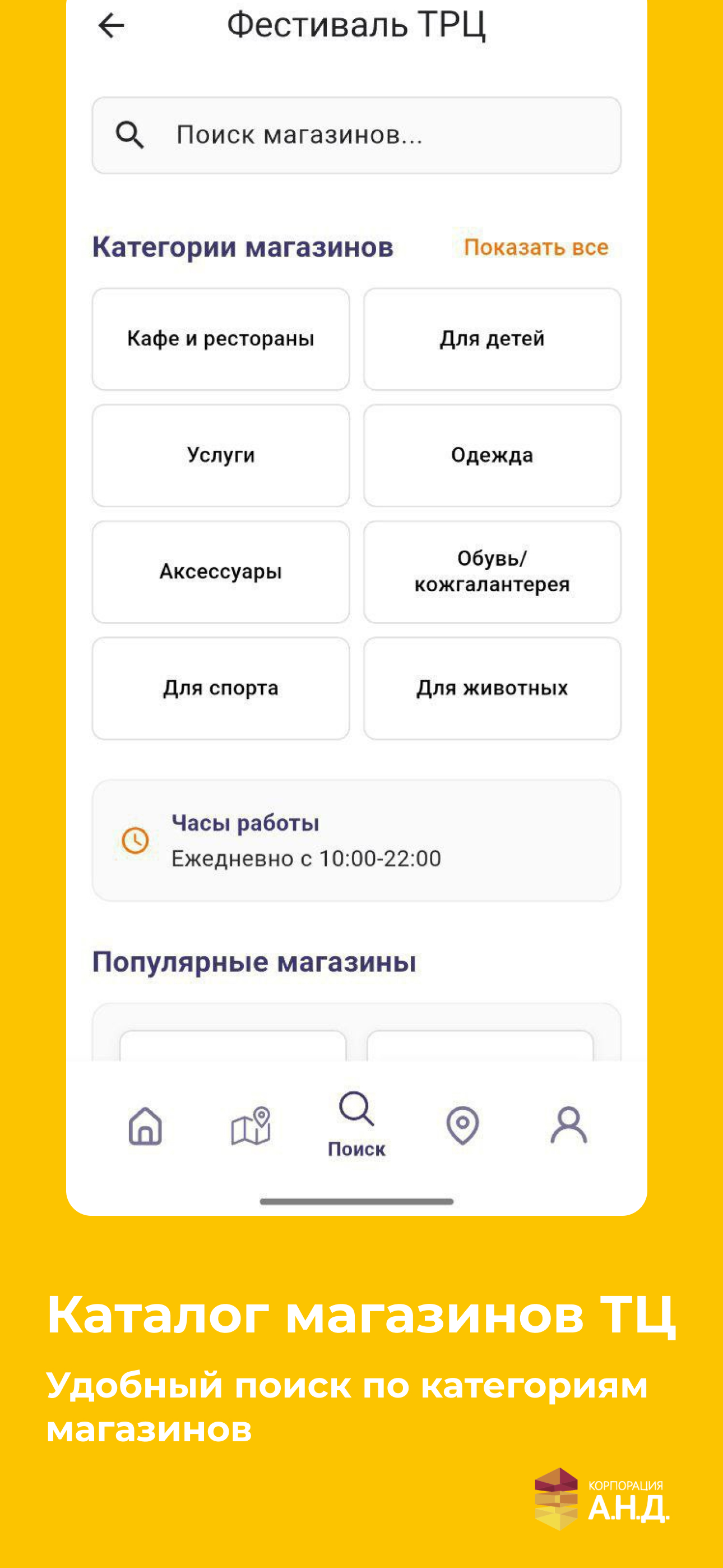 проАНД screenshot 3