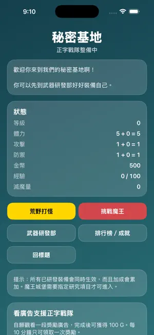 正字戰隊 screenshot 3