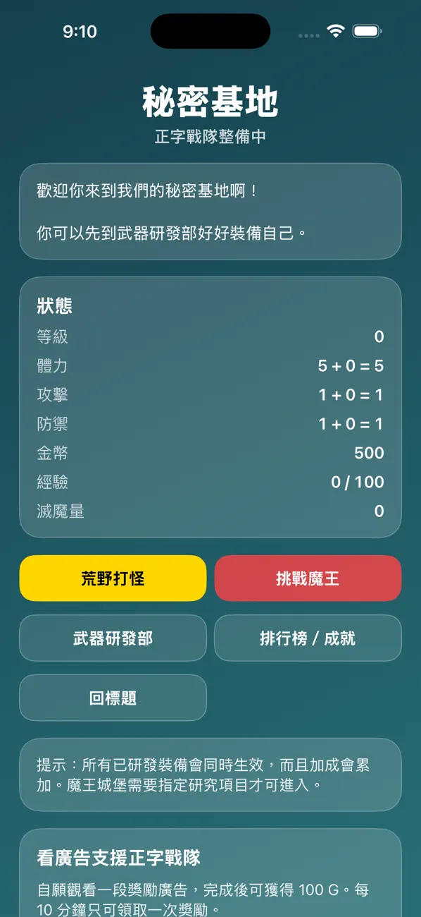 Screenshot #3 pour 正字戰隊
