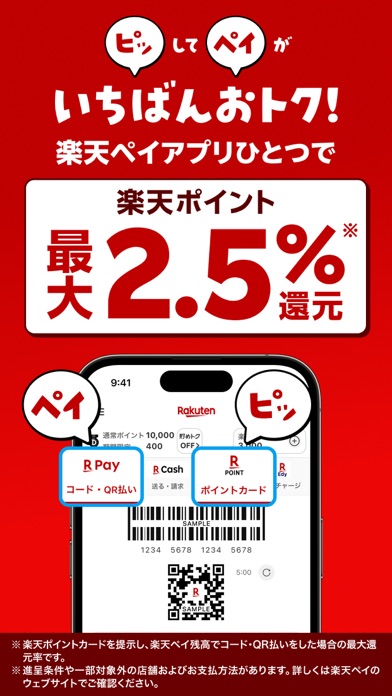 楽天ペイ-楽天ポイントカードも利用できるスマホ決済アプリ のスクリーンショット