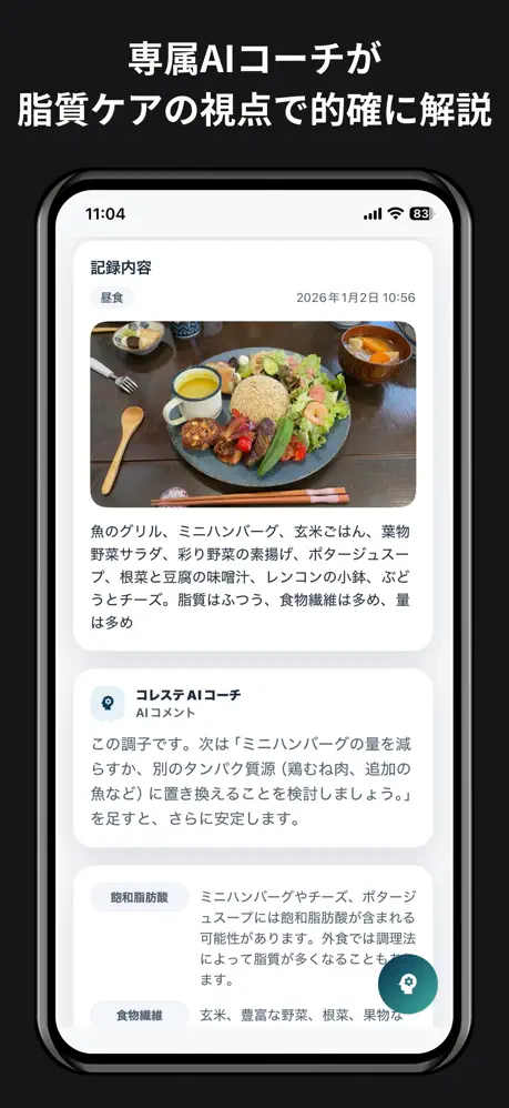 コレステAI - コレステロール・中性脂肪を下げる食事管理のスクリーンショット 2