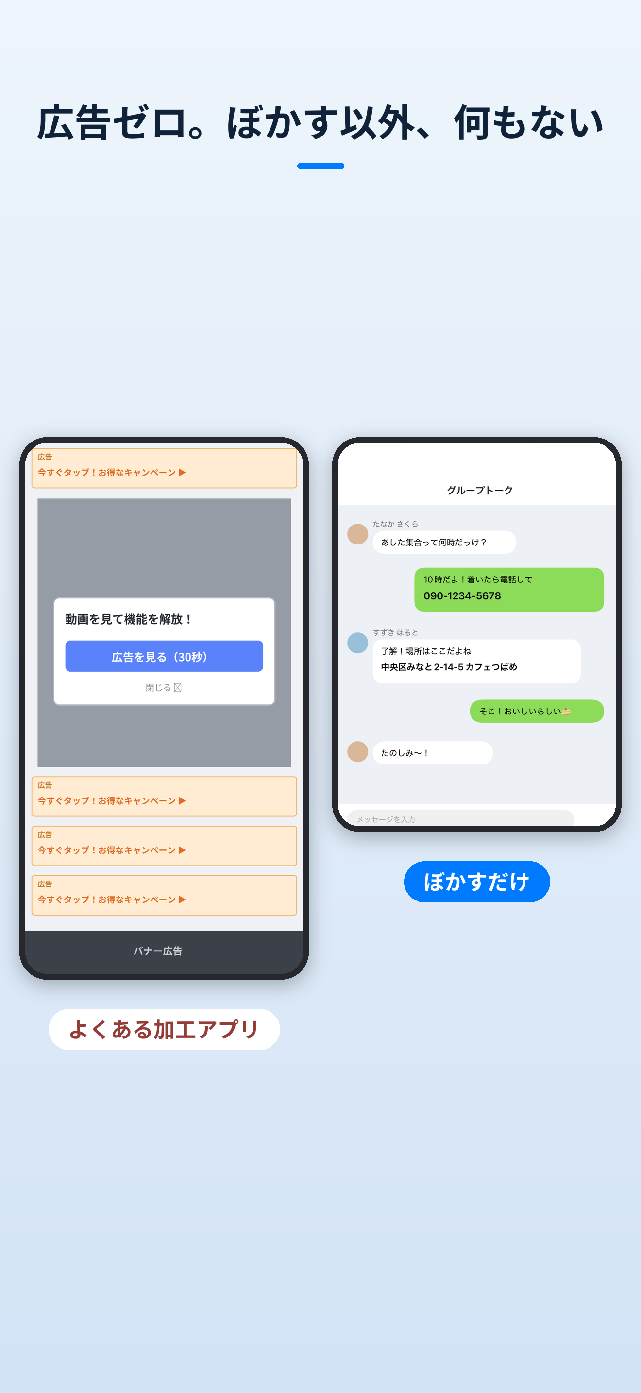 ぼかすだけ − 広告なしのモザイクアプリ screenshot 2
