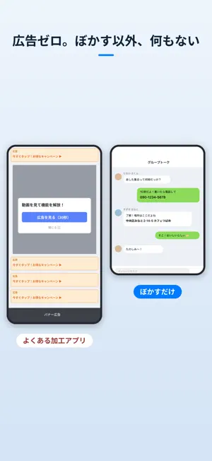 ぼかすだけ − 広告なしのモザイクアプリ screenshot 2