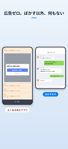 ぼかすだけ − 広告なしのモザイクアプリ screenshot
