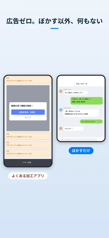 ぼかすだけ − 広告なしのモザイクアプリ screenshot 2 of 5