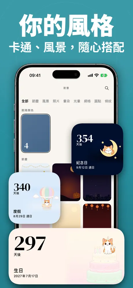 倒數計時 Widget：紀念日提醒 — 截圖 4